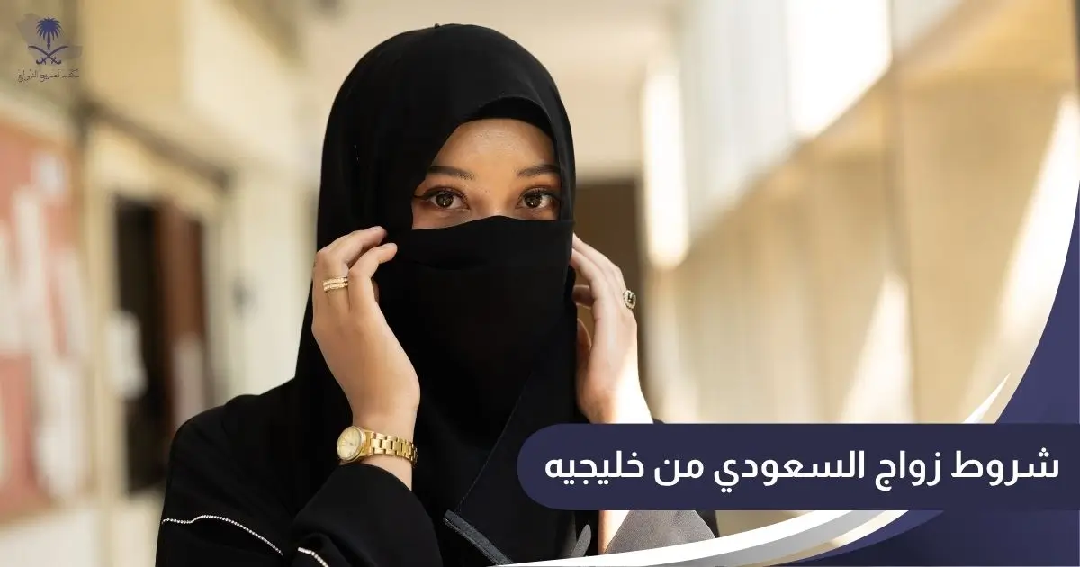 تقديم طلب تجنيس في السعودية