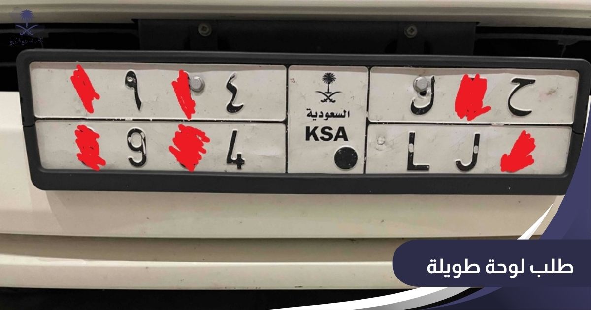 طلب لوحة طويلة