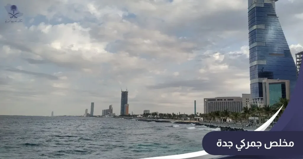 مخلص جمركي جدة
