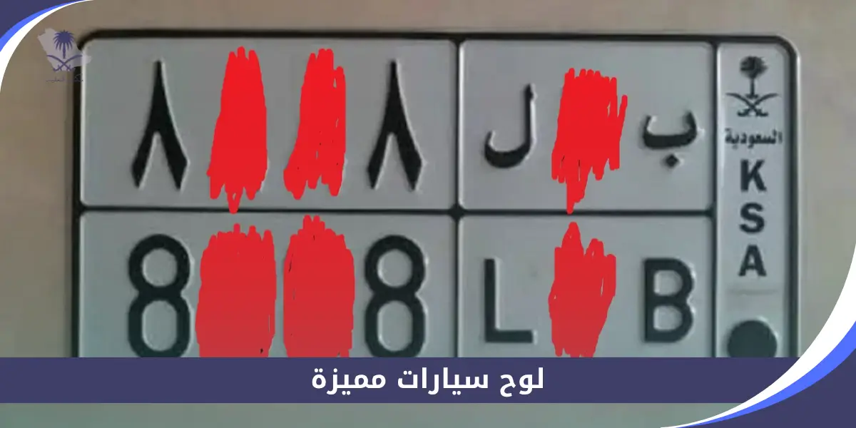 لوح سيارات مميزة