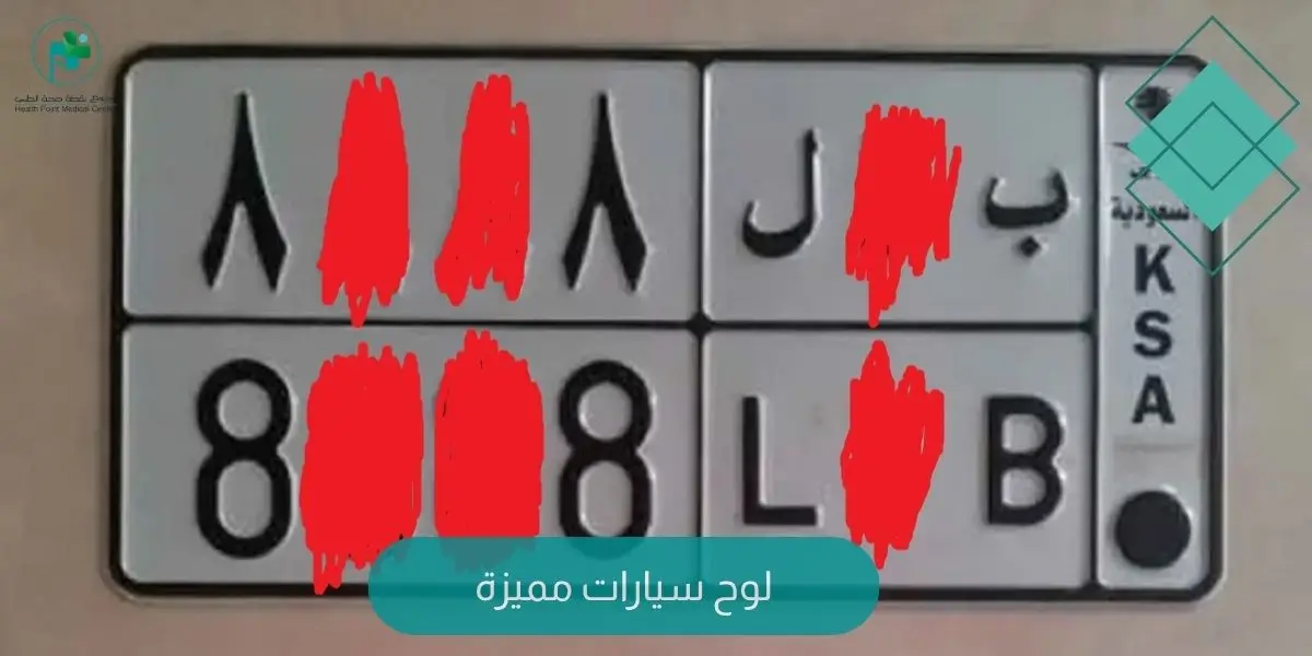 لوح سيارات مميزة