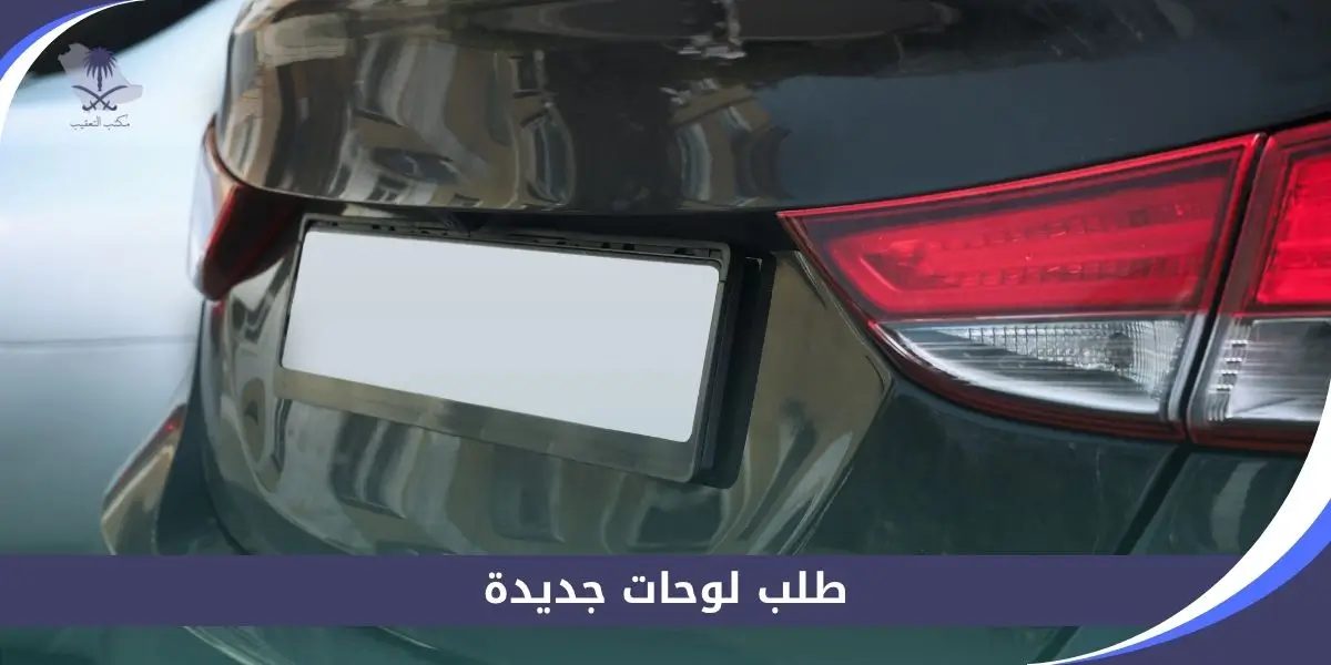 طلب لوحات جديدة